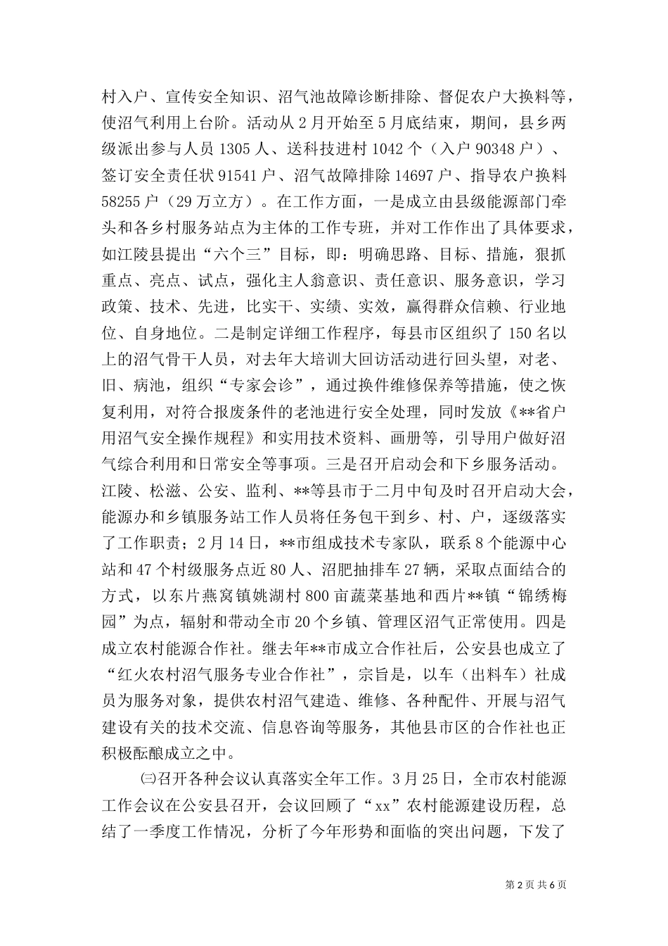 农村能源工作半年总结（二）_第2页