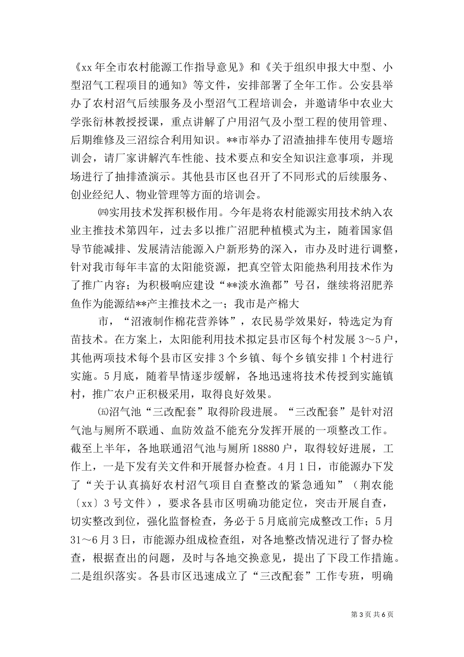 农村能源工作半年总结（二）_第3页