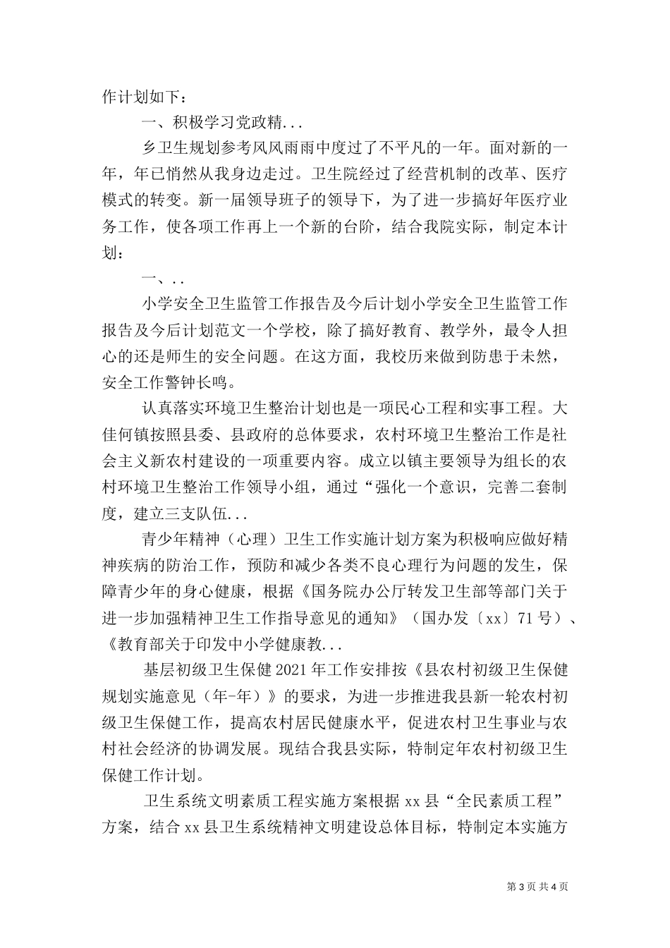 认真落实环境卫生整治计划（一）_第3页