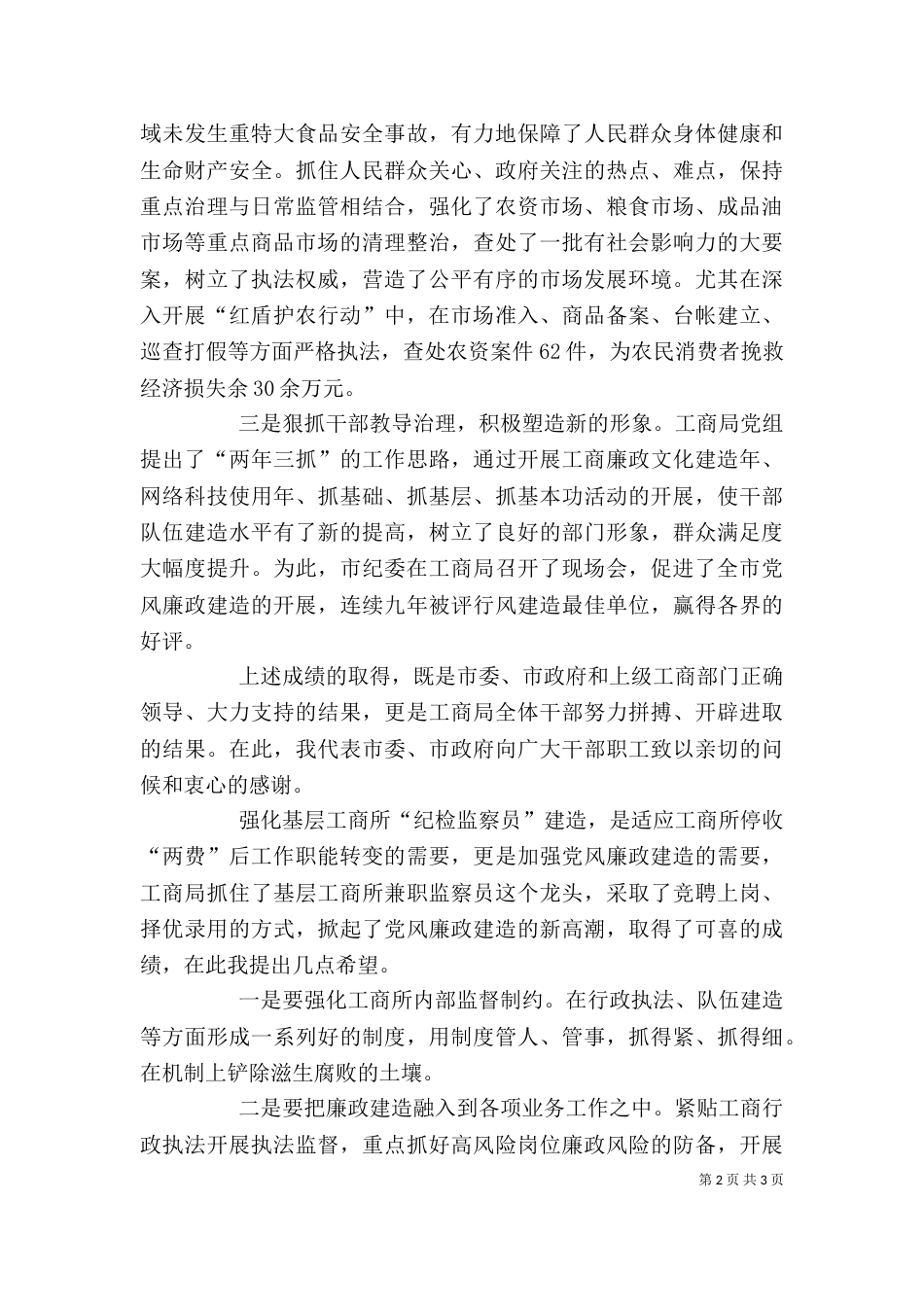 工商局服务教育治理讲话_第2页