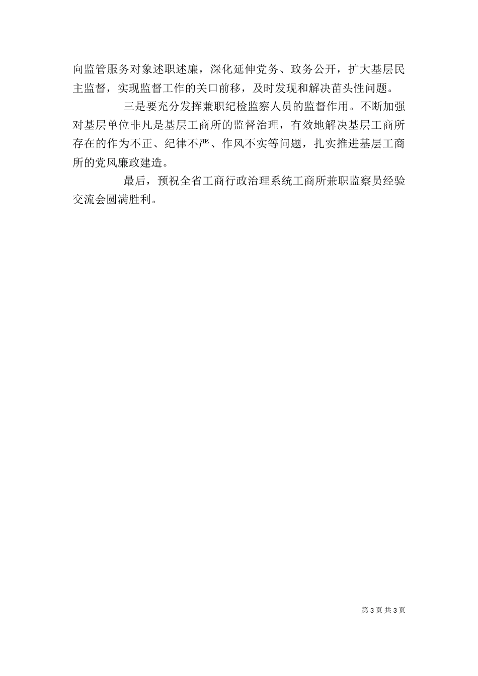 工商局服务教育治理讲话_第3页