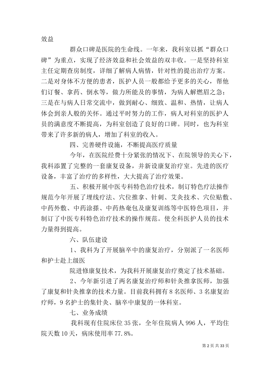 针灸科个人工作总结（一）_第2页