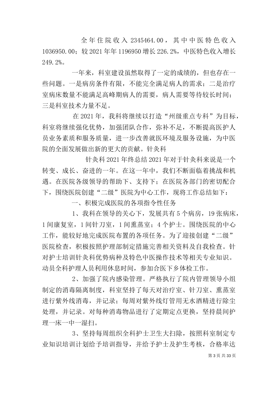 针灸科个人工作总结（一）_第3页
