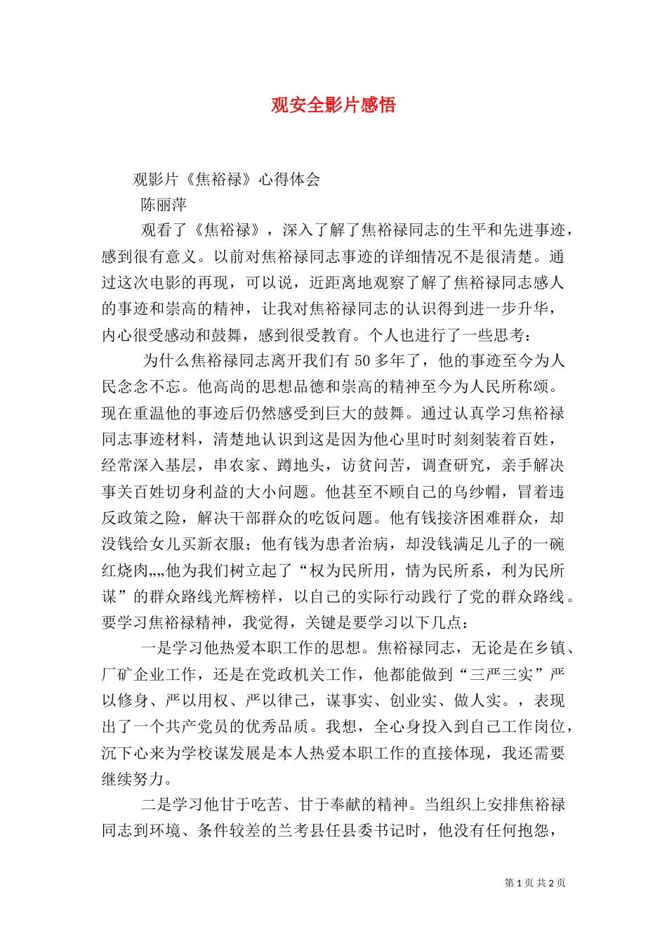 观安全影片感悟（三）_第1页