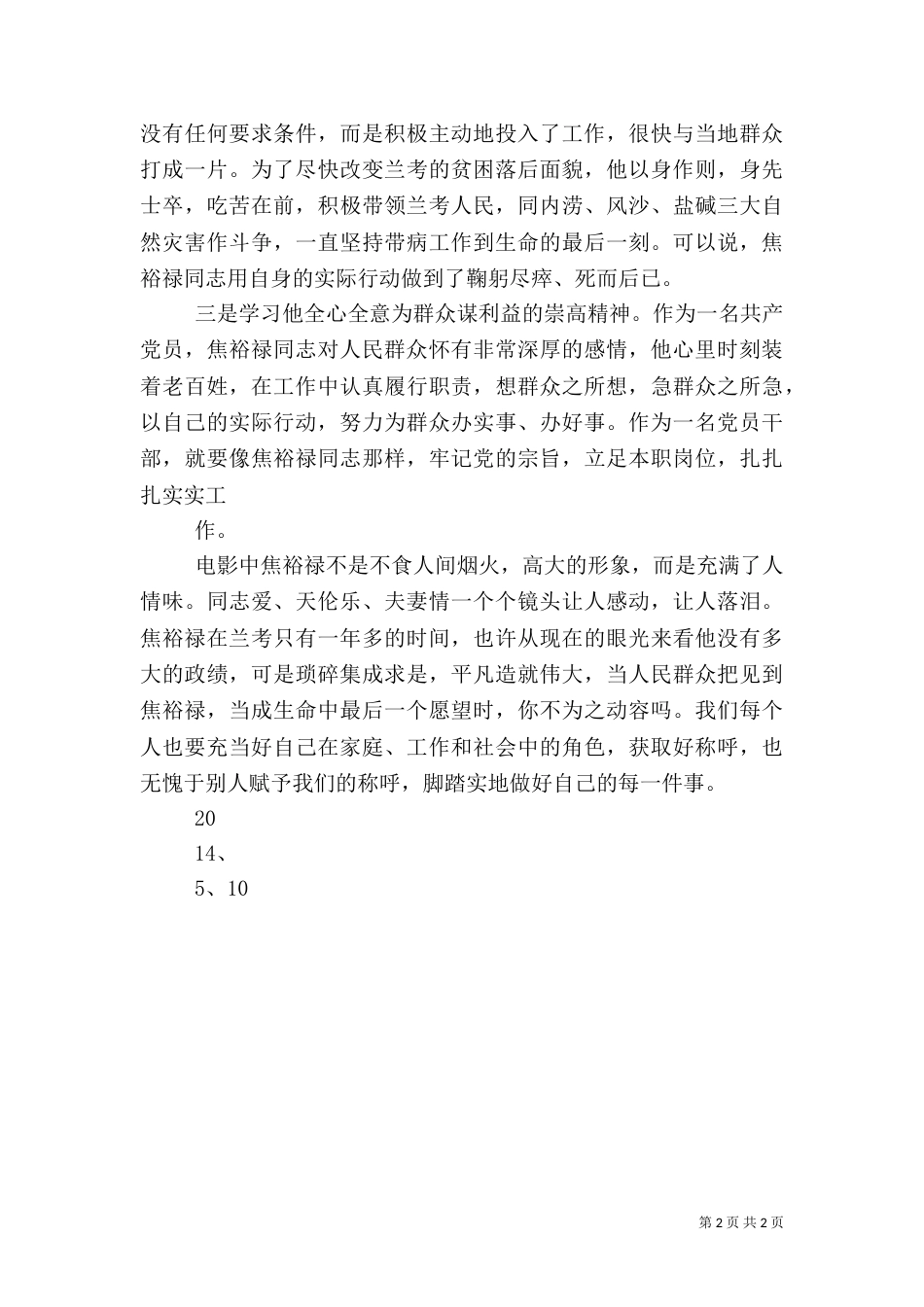 观安全影片感悟（三）_第2页