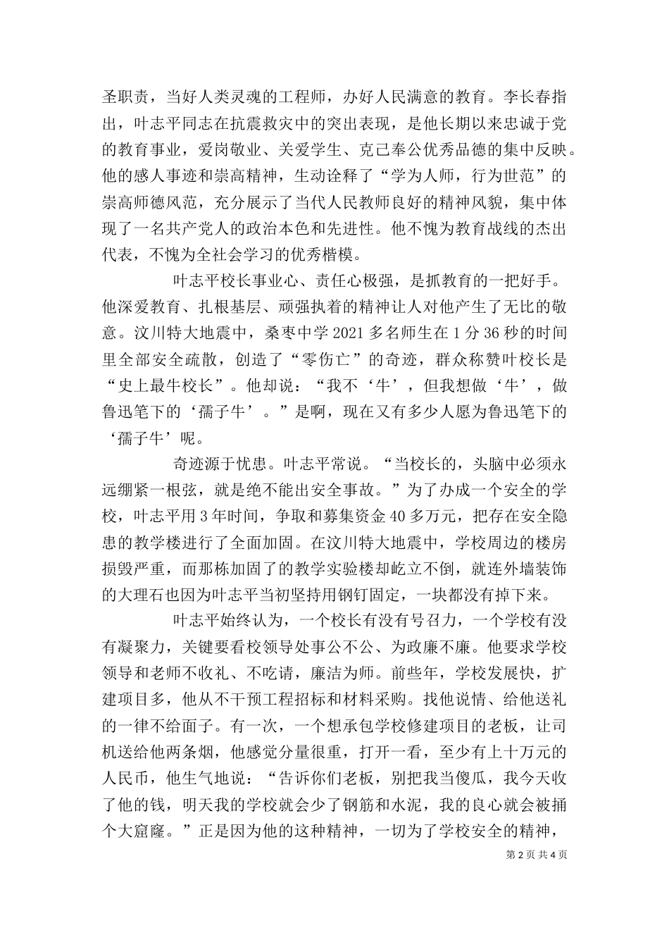 高志平学习心得专题（三）_第2页