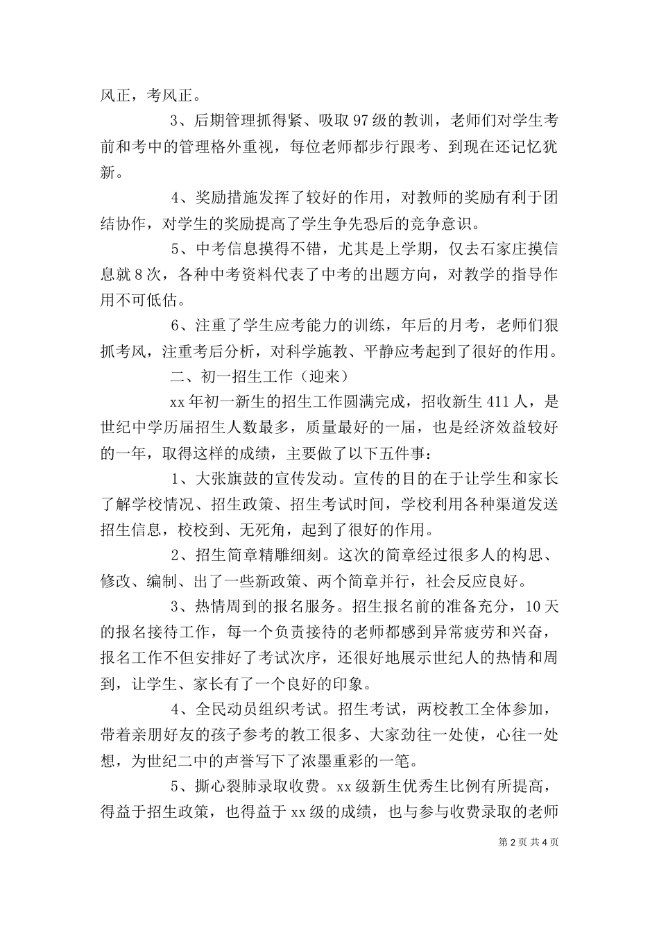 个人述职总结报告范文_第2页