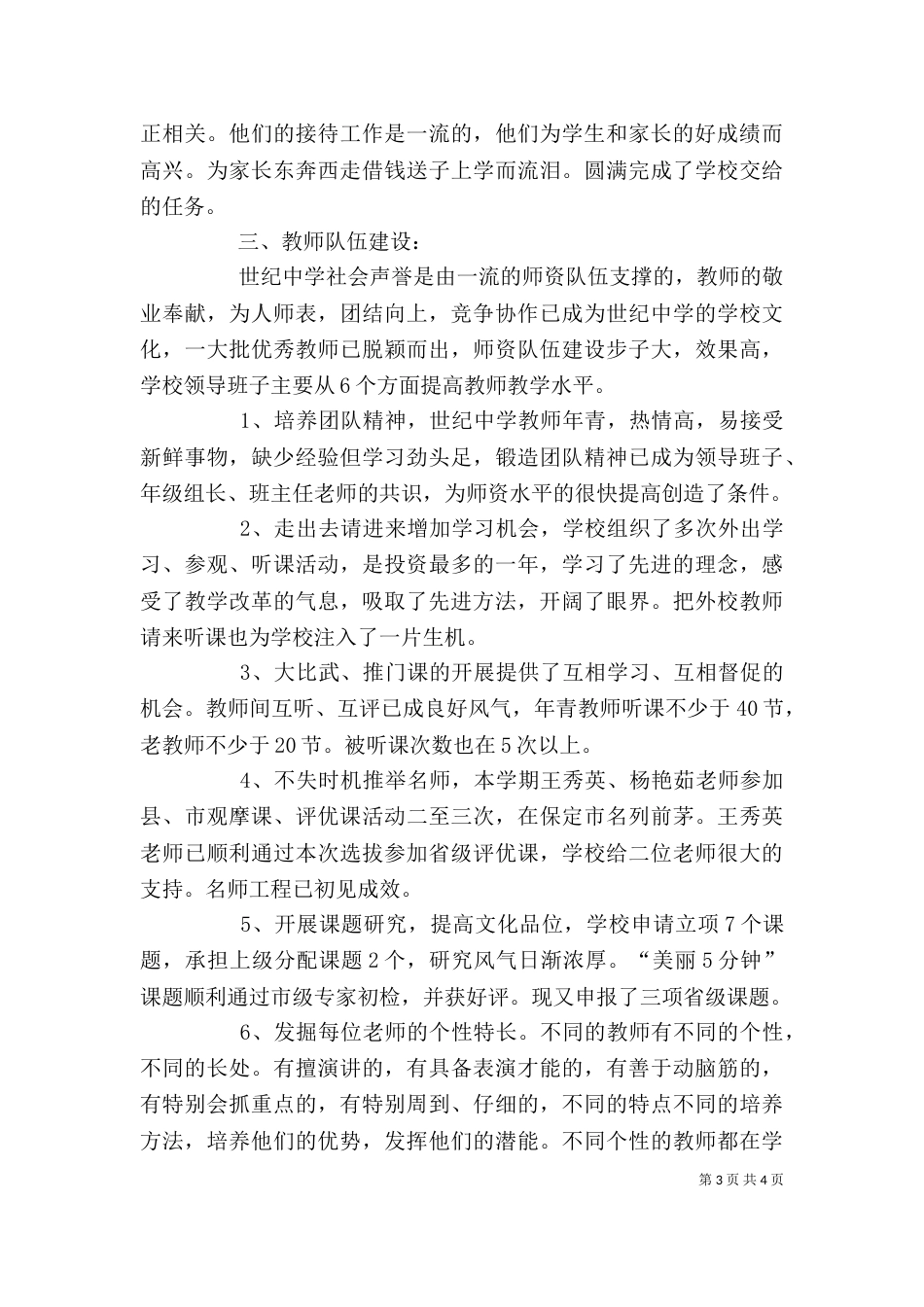 个人述职总结报告范文_第3页
