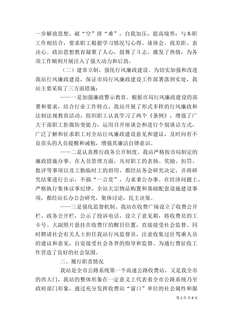 高速公路收费站述职述廉报告_第2页