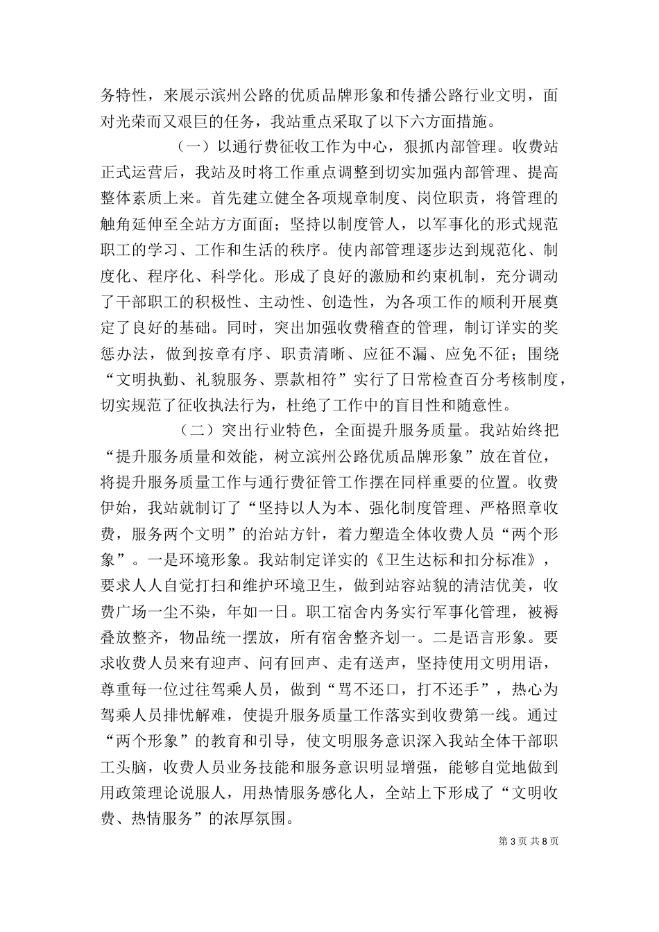 高速公路收费站述职述廉报告_第3页