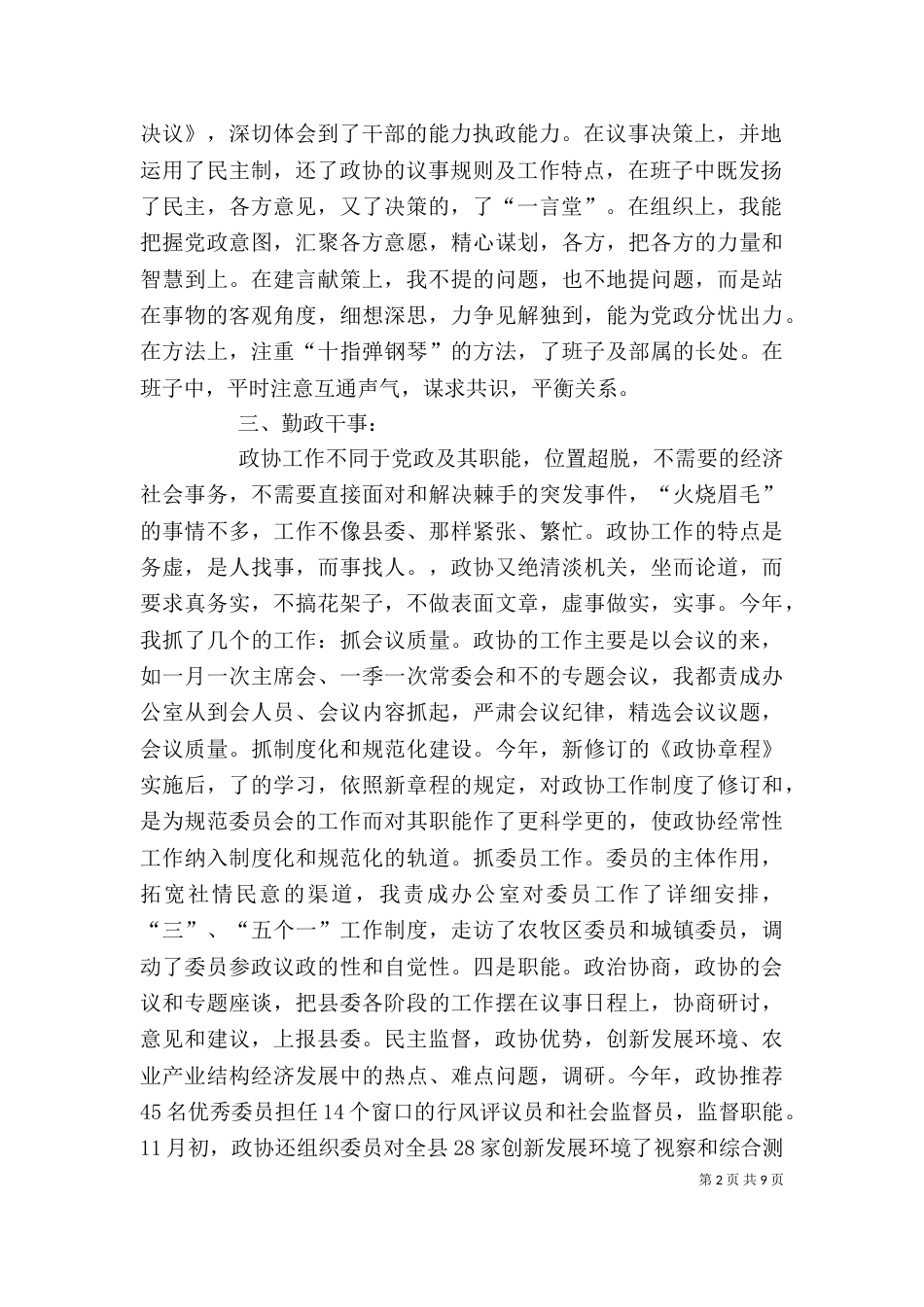 领导述职报告范本(一)_第2页