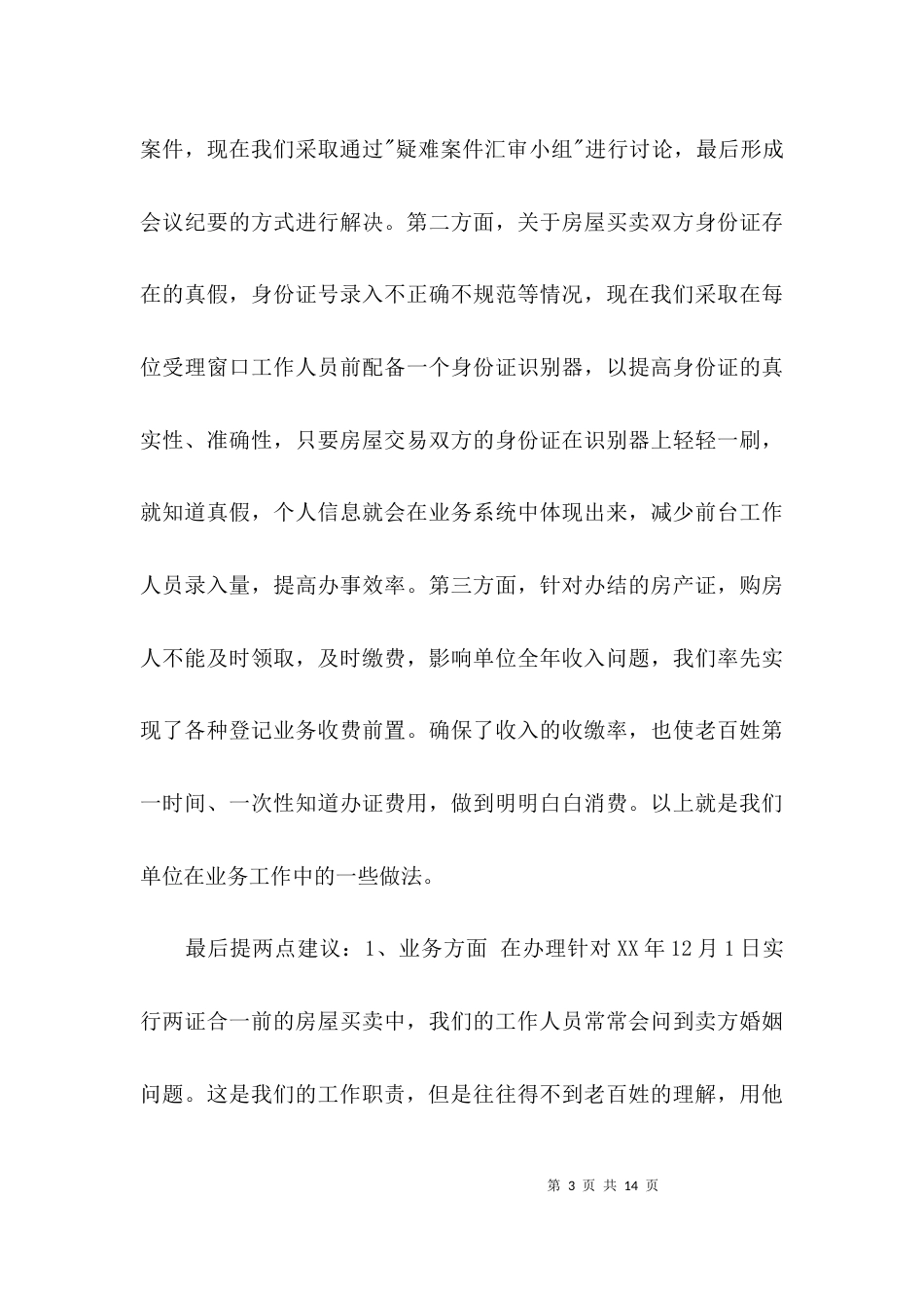 培训学习交流活动发言材料_第3页