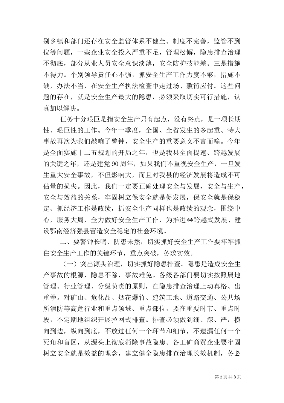 安全生产工作年终讲话稿_第2页