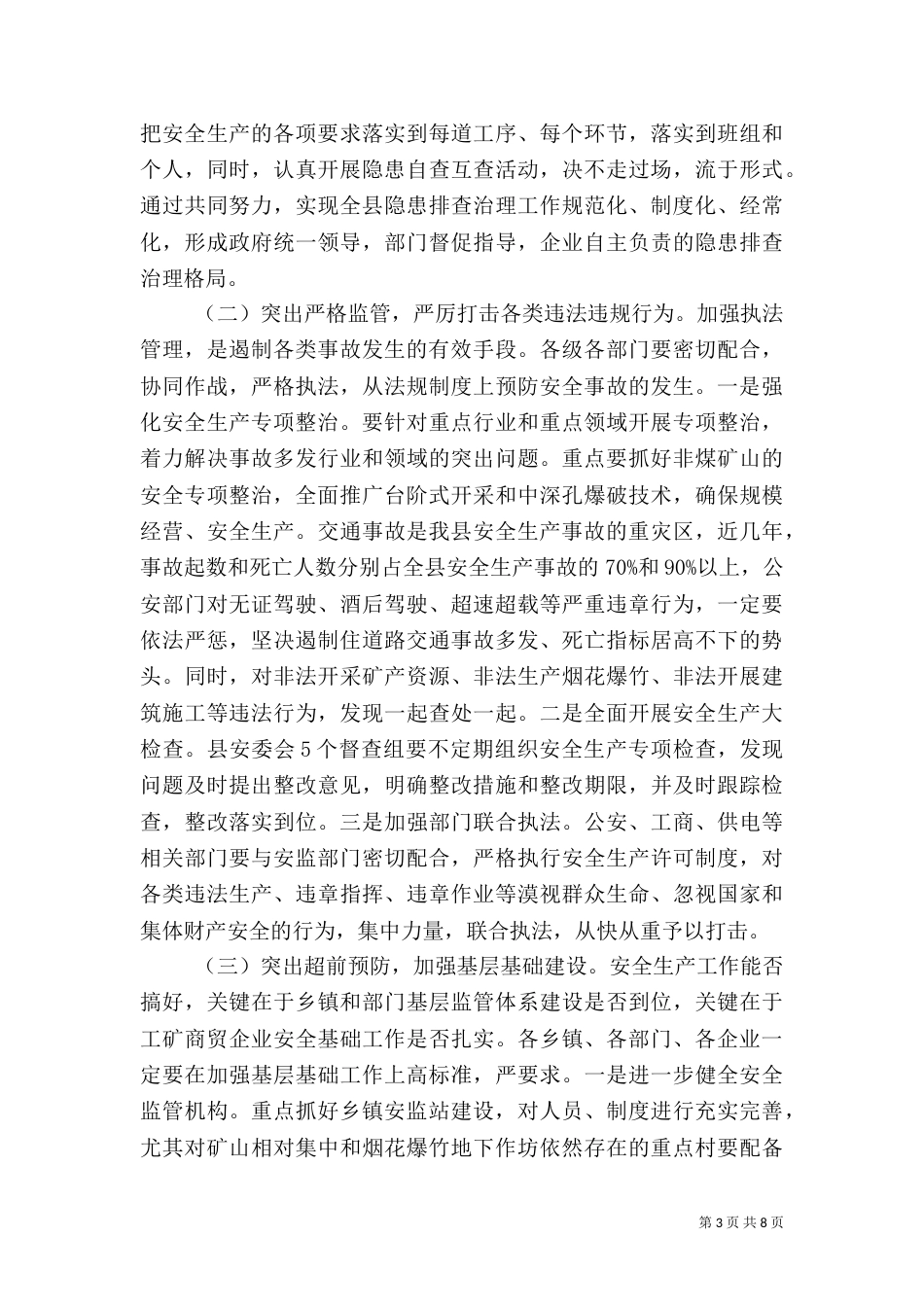 安全生产工作年终讲话稿_第3页