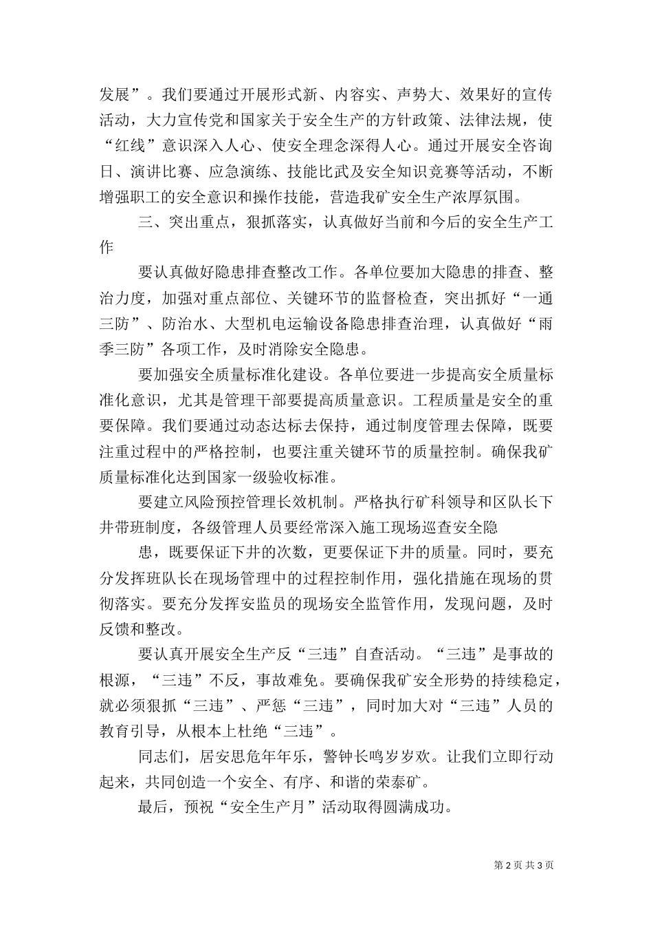 安全生产月启动仪式誓词（一）_第2页