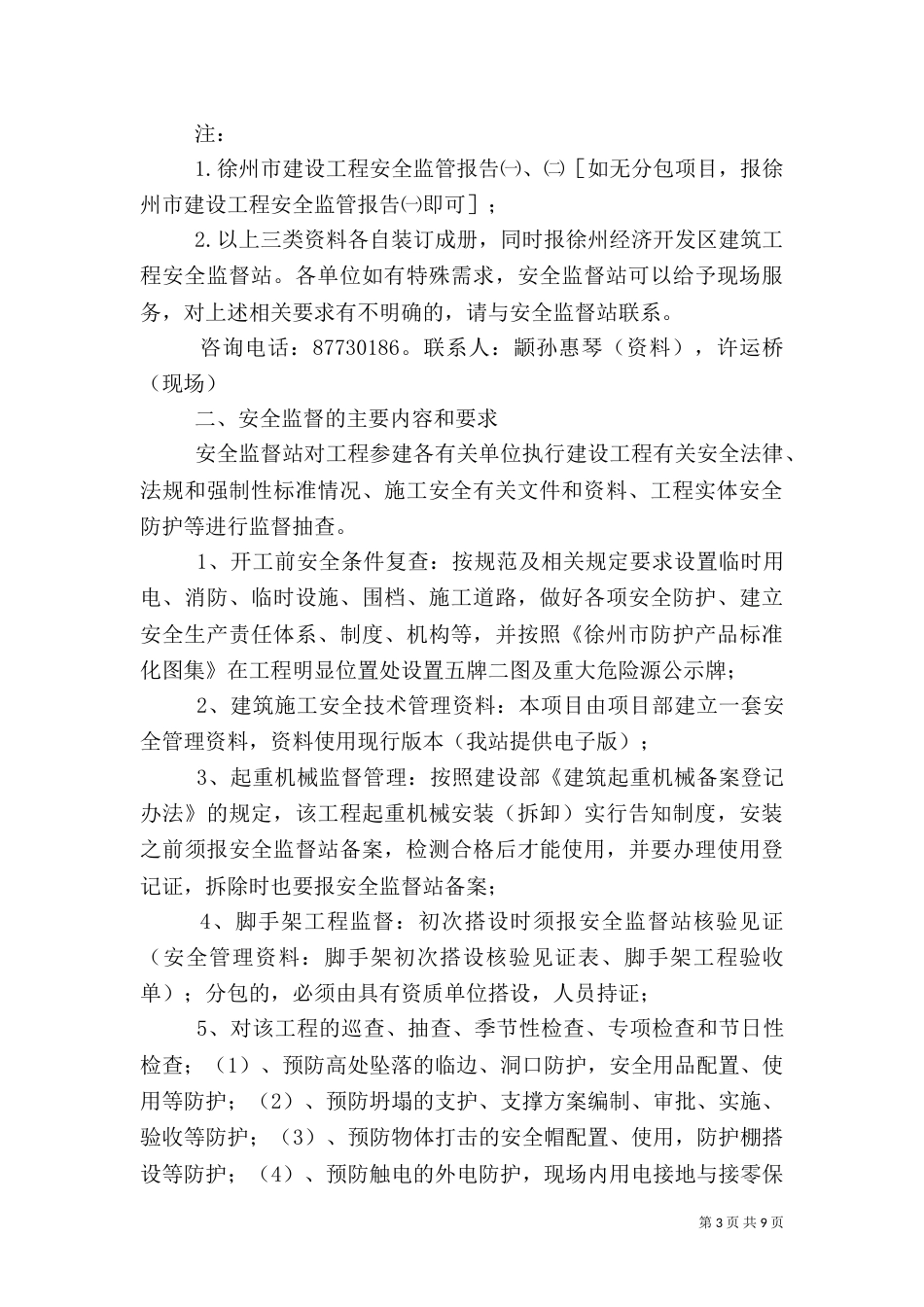 工程安全监督告知书_第3页