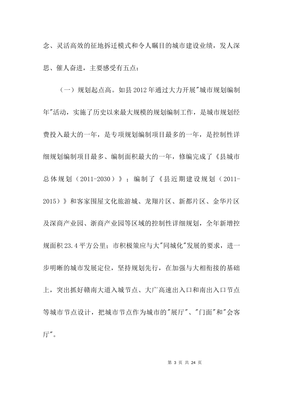 学习考察城市建设考察报告3篇_第3页