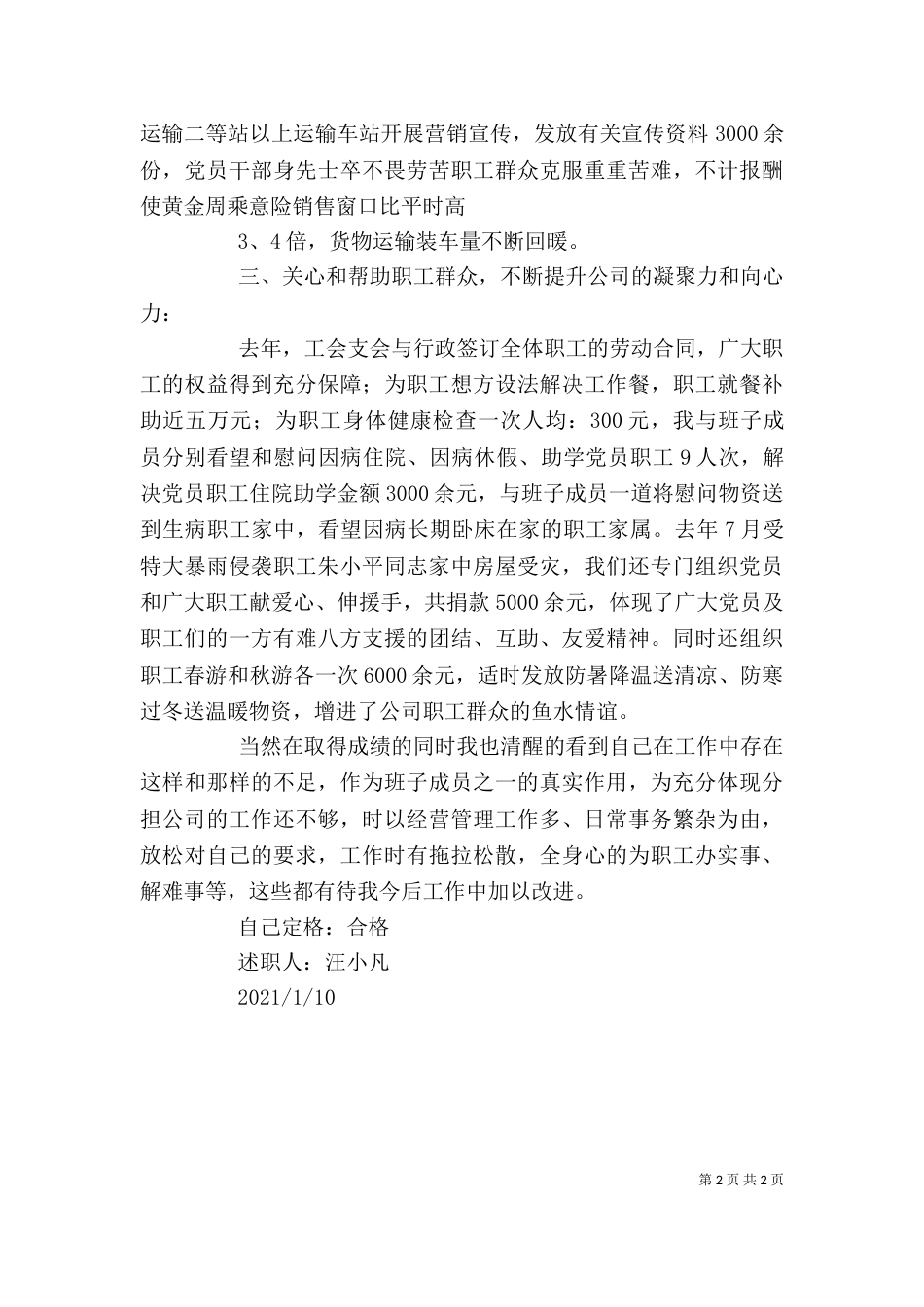 支委述职报告（二）_第2页