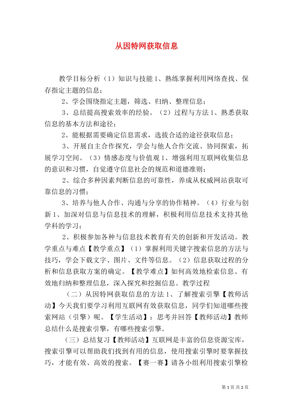 从因特网获取信息_第1页