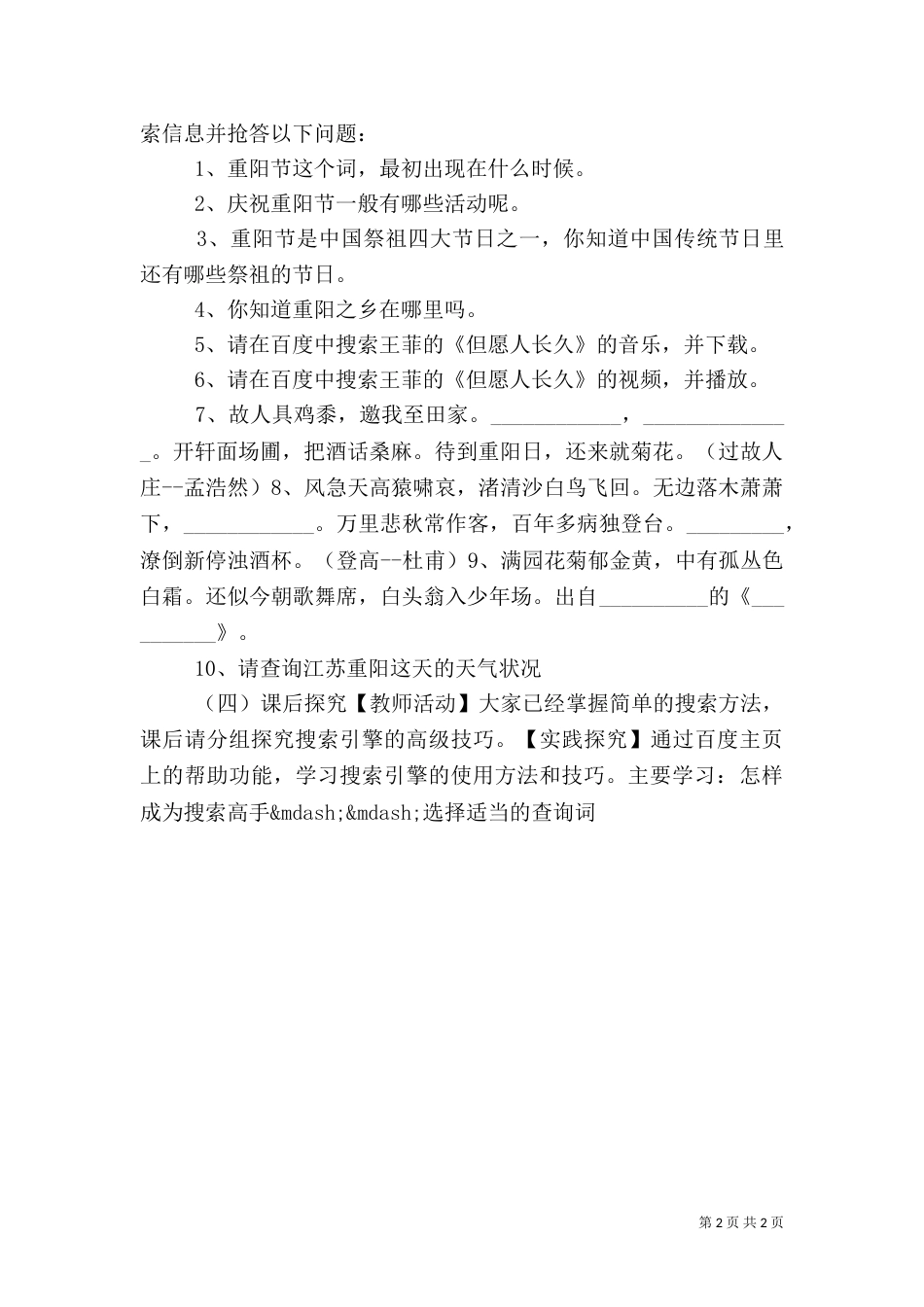 从因特网获取信息_第2页