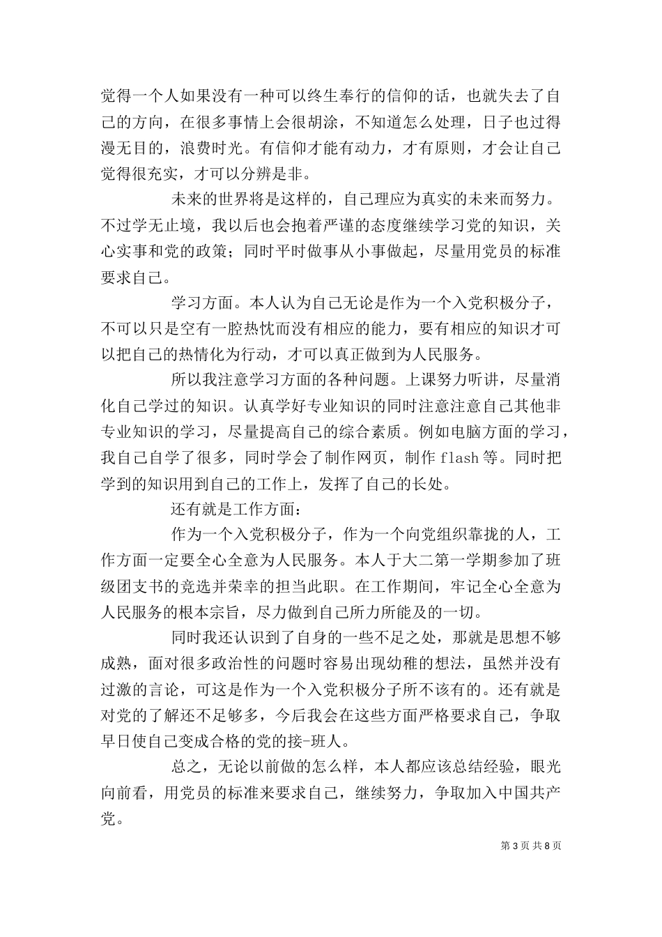 培训自我鉴定范文六篇_第3页