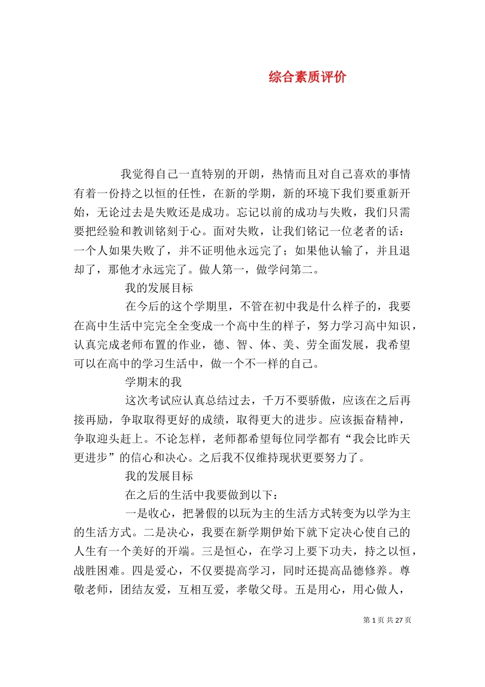 综合素质评价（一）_第1页