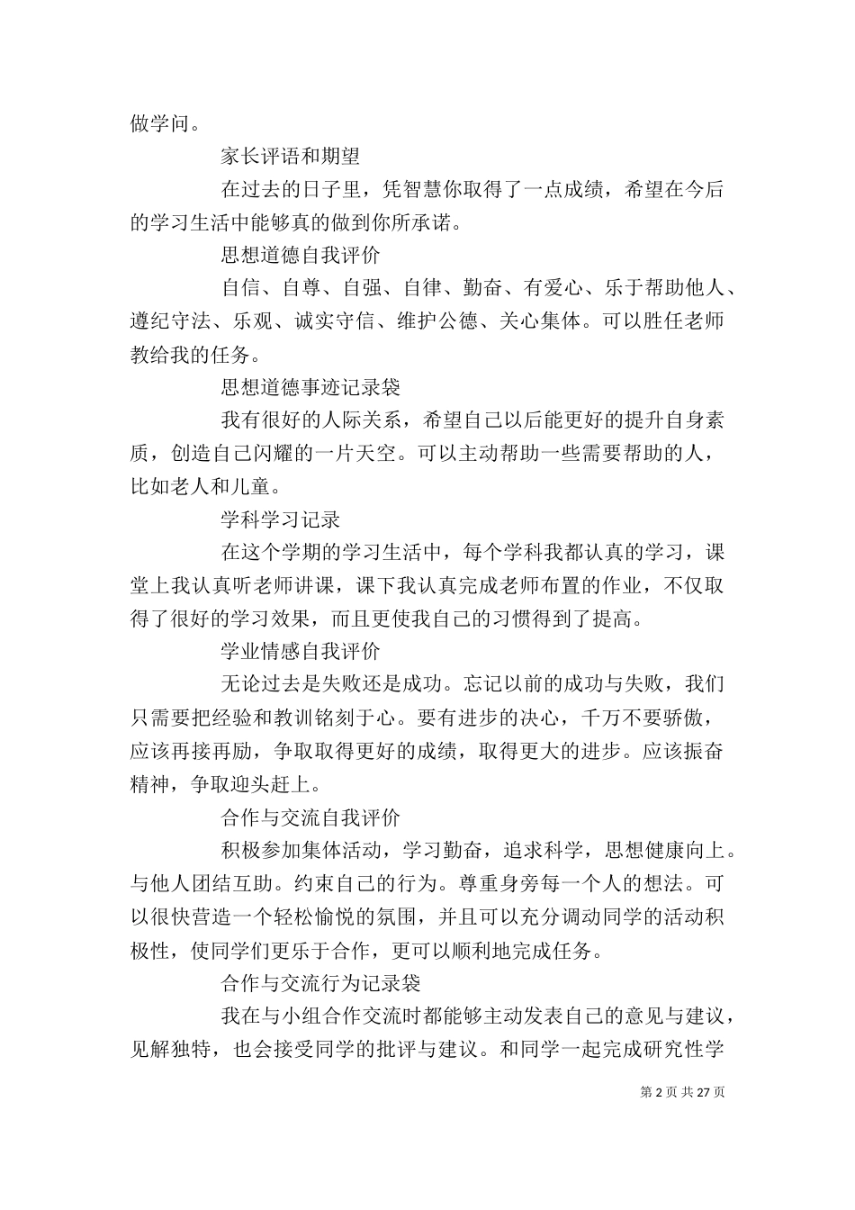 综合素质评价（一）_第2页