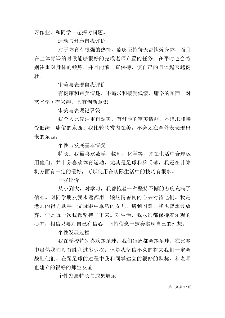 综合素质评价（一）_第3页