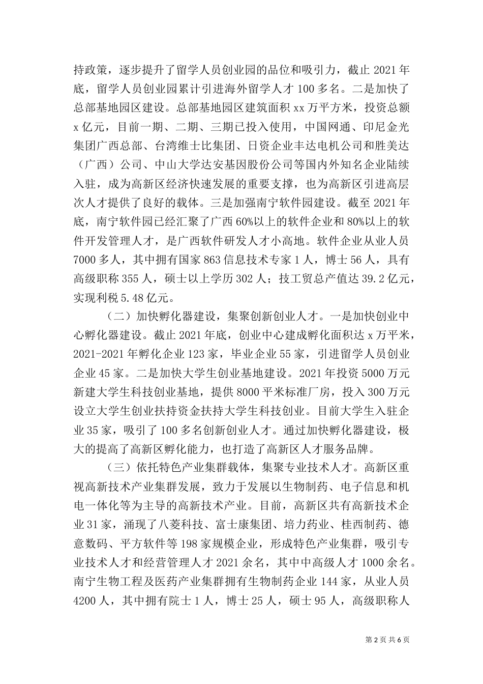 高层次人才队伍建设（二）_第2页