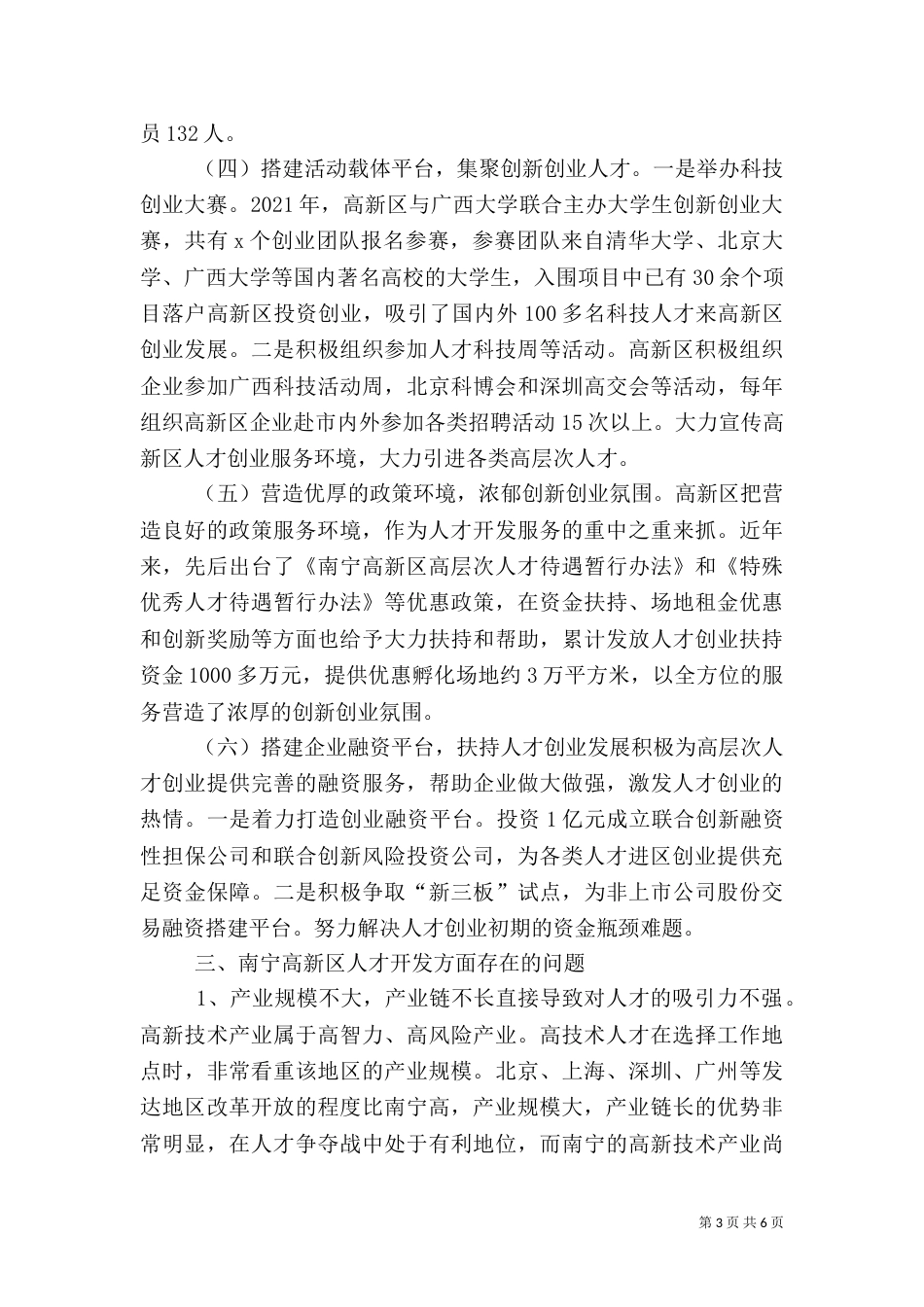 高层次人才队伍建设（二）_第3页