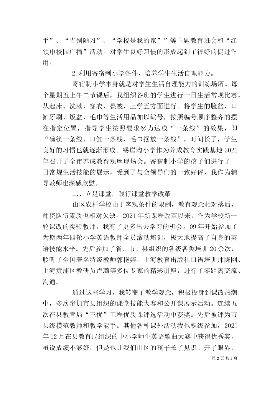 郎丽丽个人述职（四）_第2页