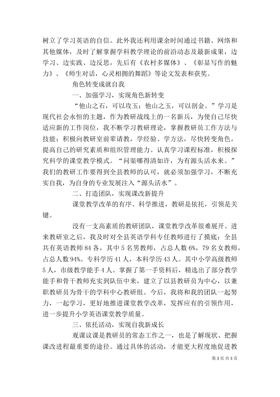 郎丽丽个人述职（四）_第3页