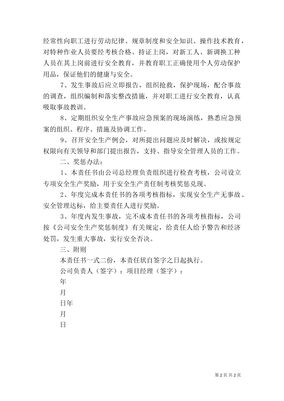 通信类安全生产责任书_第2页