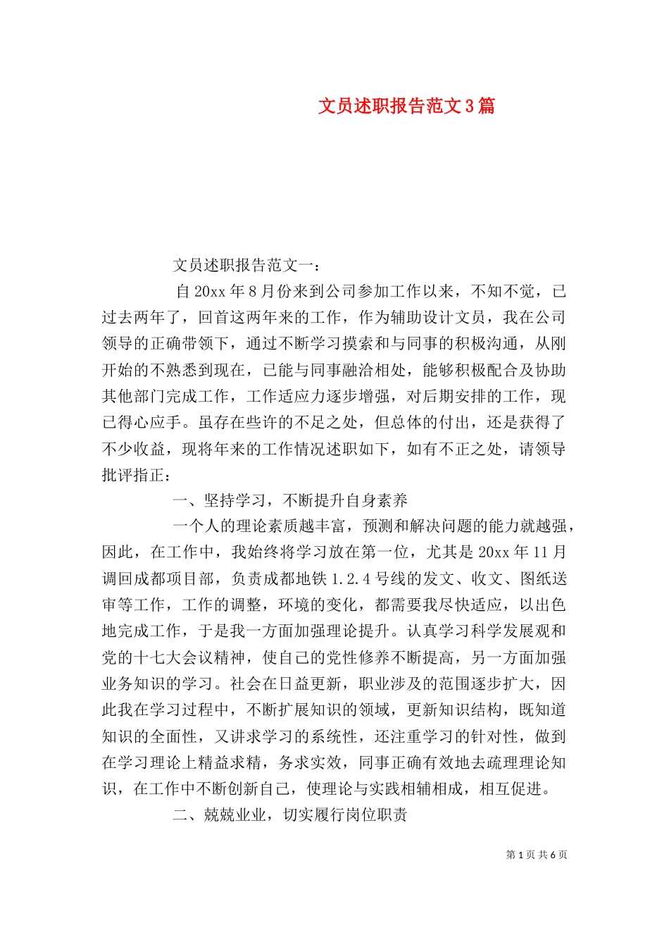 文员述职报告范文3篇（一）_第1页