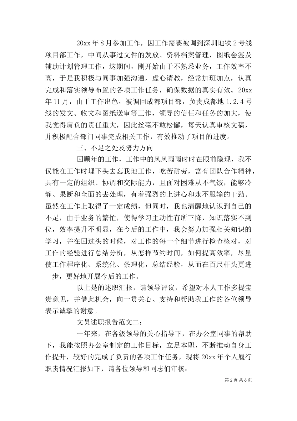 文员述职报告范文3篇（一）_第2页