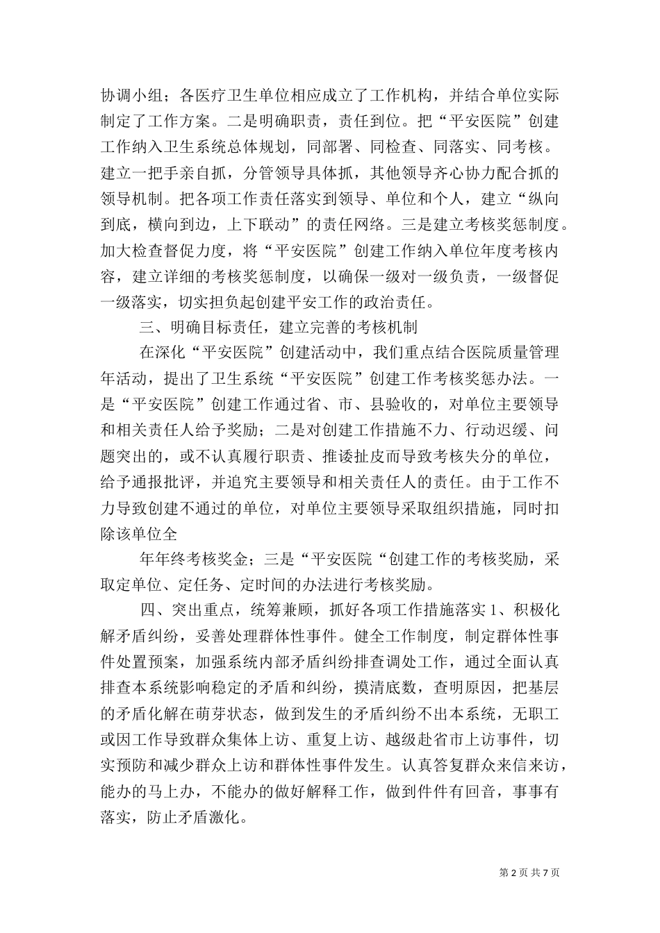 平安医院创建工作总结（二）_第2页