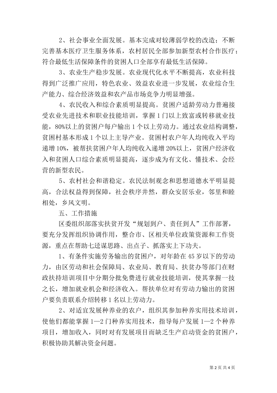 组织部帮扶村扶贫开发规划方案_第2页