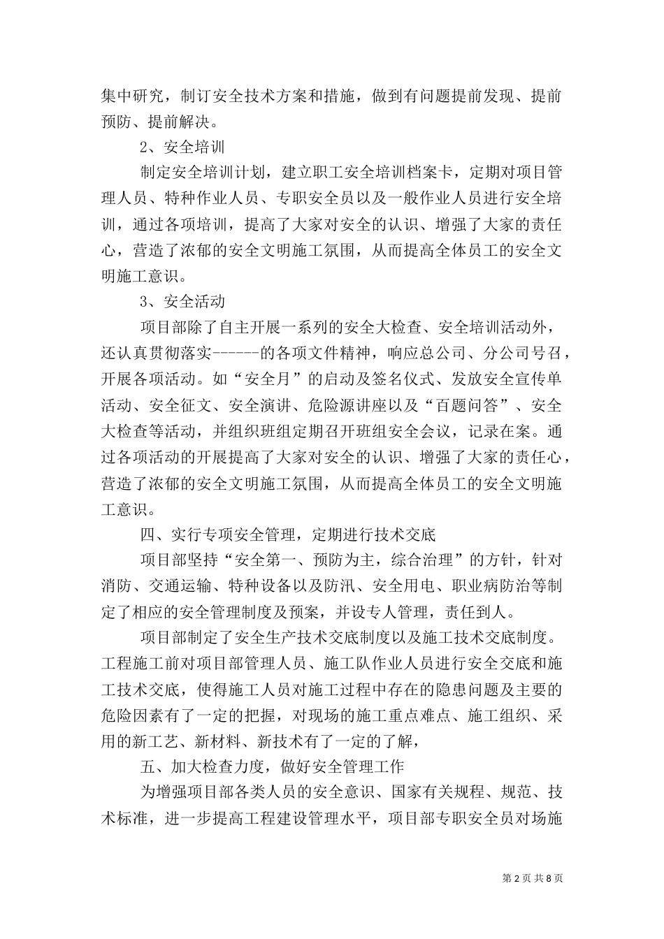 安全管理工作年终总结_第2页