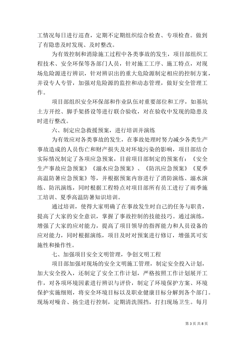 安全管理工作年终总结_第3页