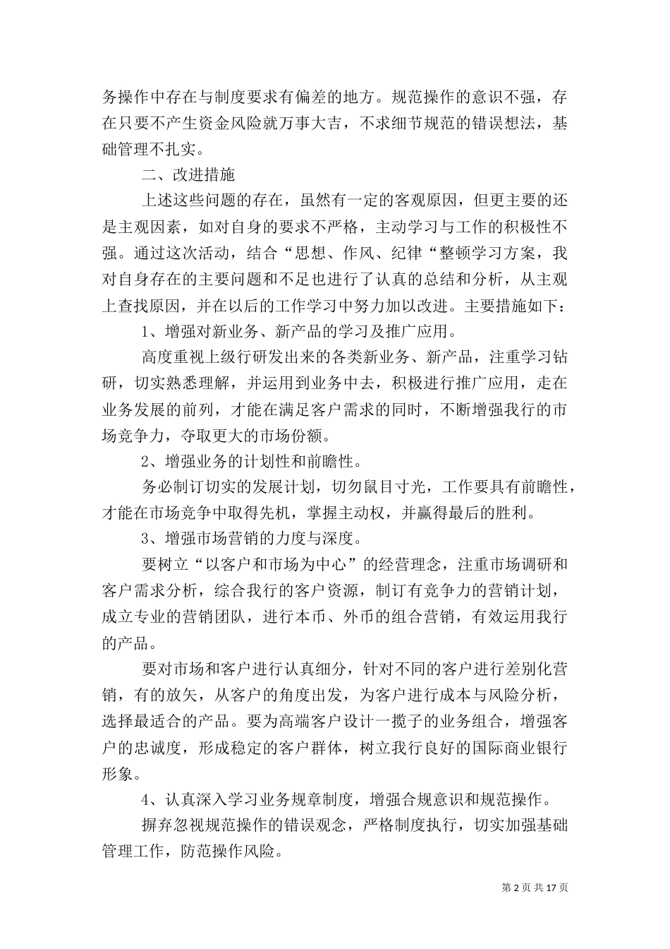 银行系统三项整顿剖析材料（一）_第2页