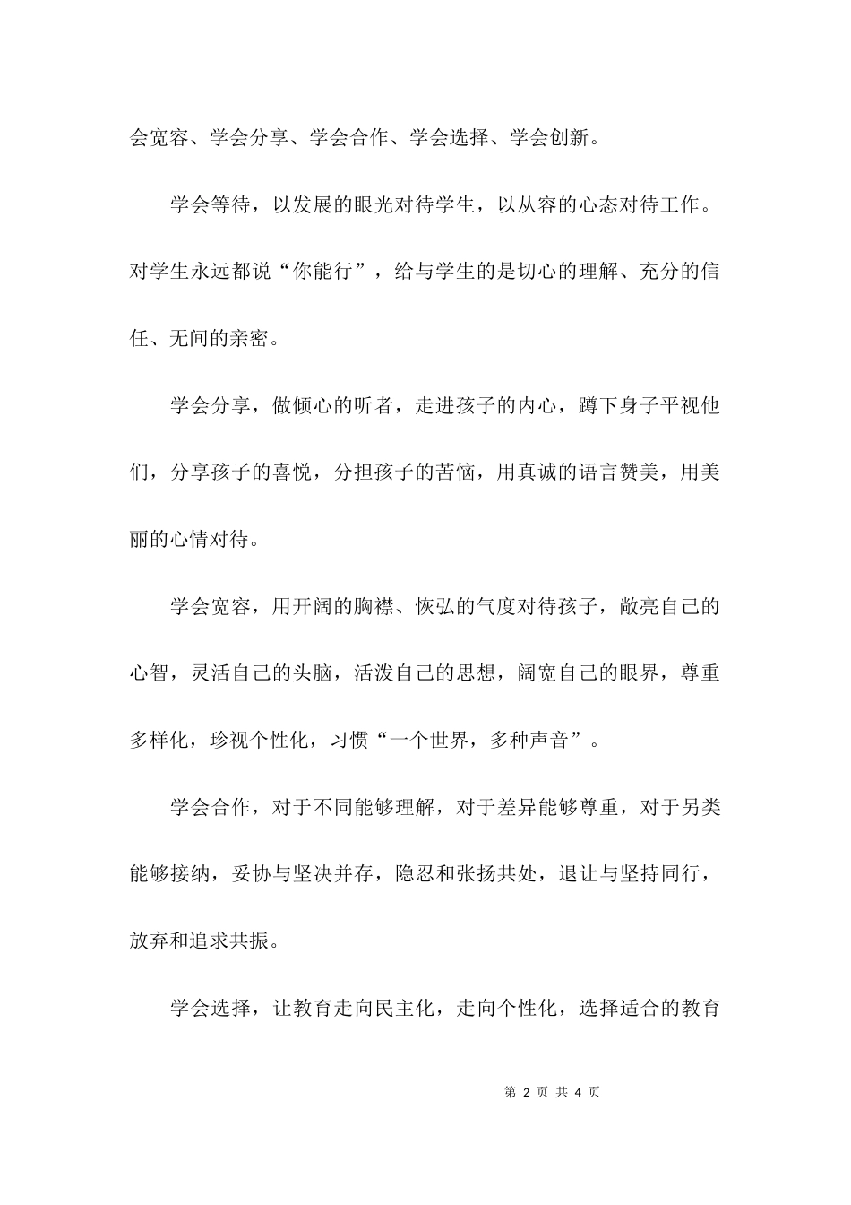 （精选）关于教师理想信念的心得体会材料_第2页