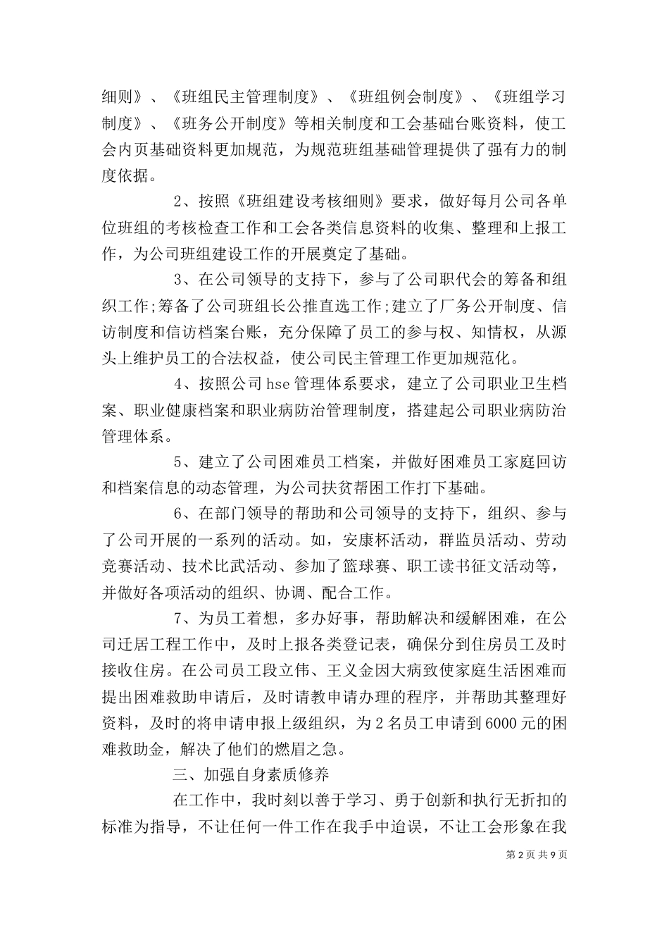 工会工作者述职报告（一）_第2页