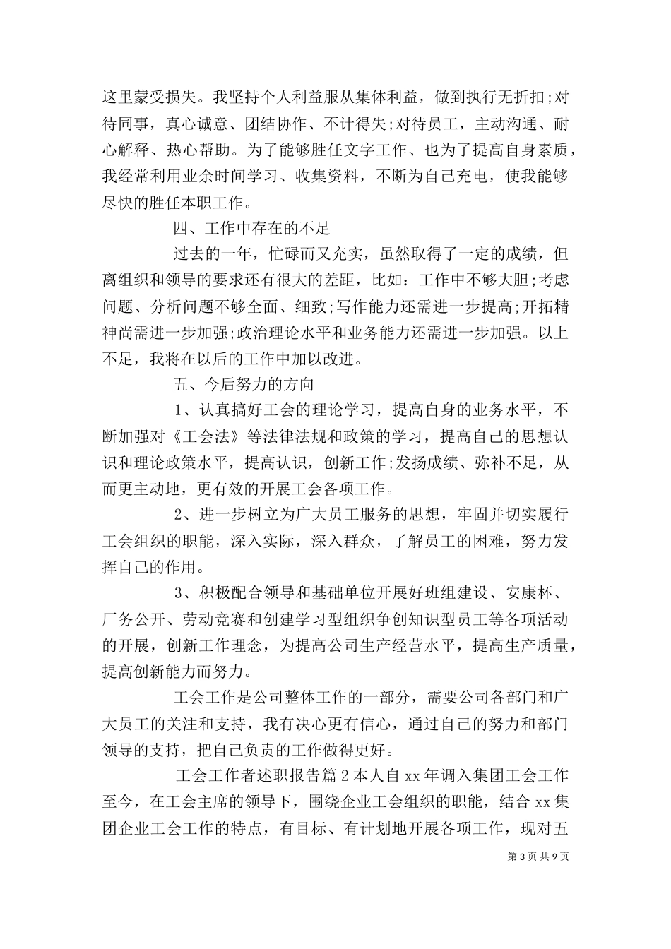 工会工作者述职报告（一）_第3页