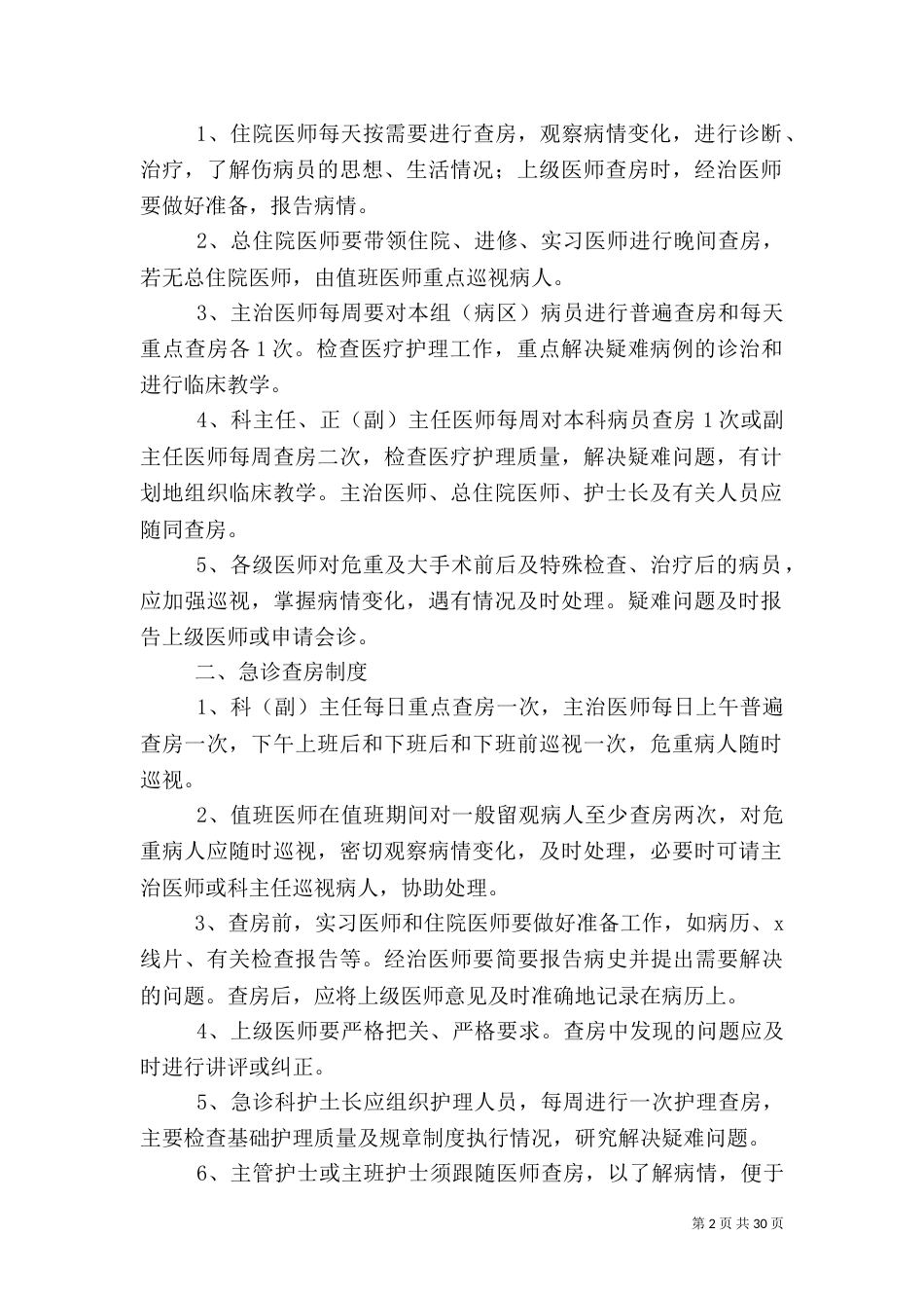 整理精品医疗质量核心制度考核方案（二）_第2页