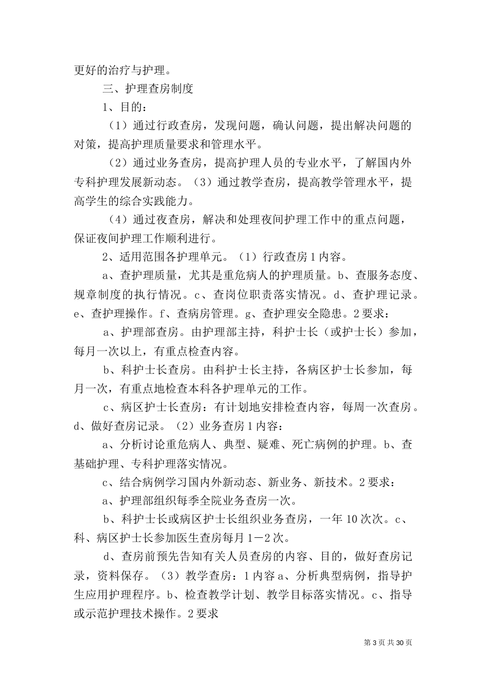 整理精品医疗质量核心制度考核方案（二）_第3页