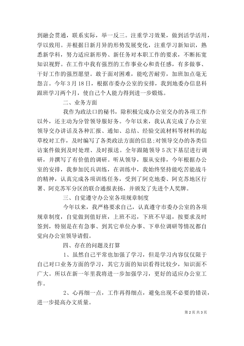 行政个人工作总结（一）_第2页