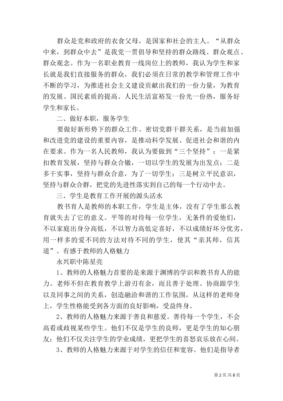 普法学习心得（八）_第2页