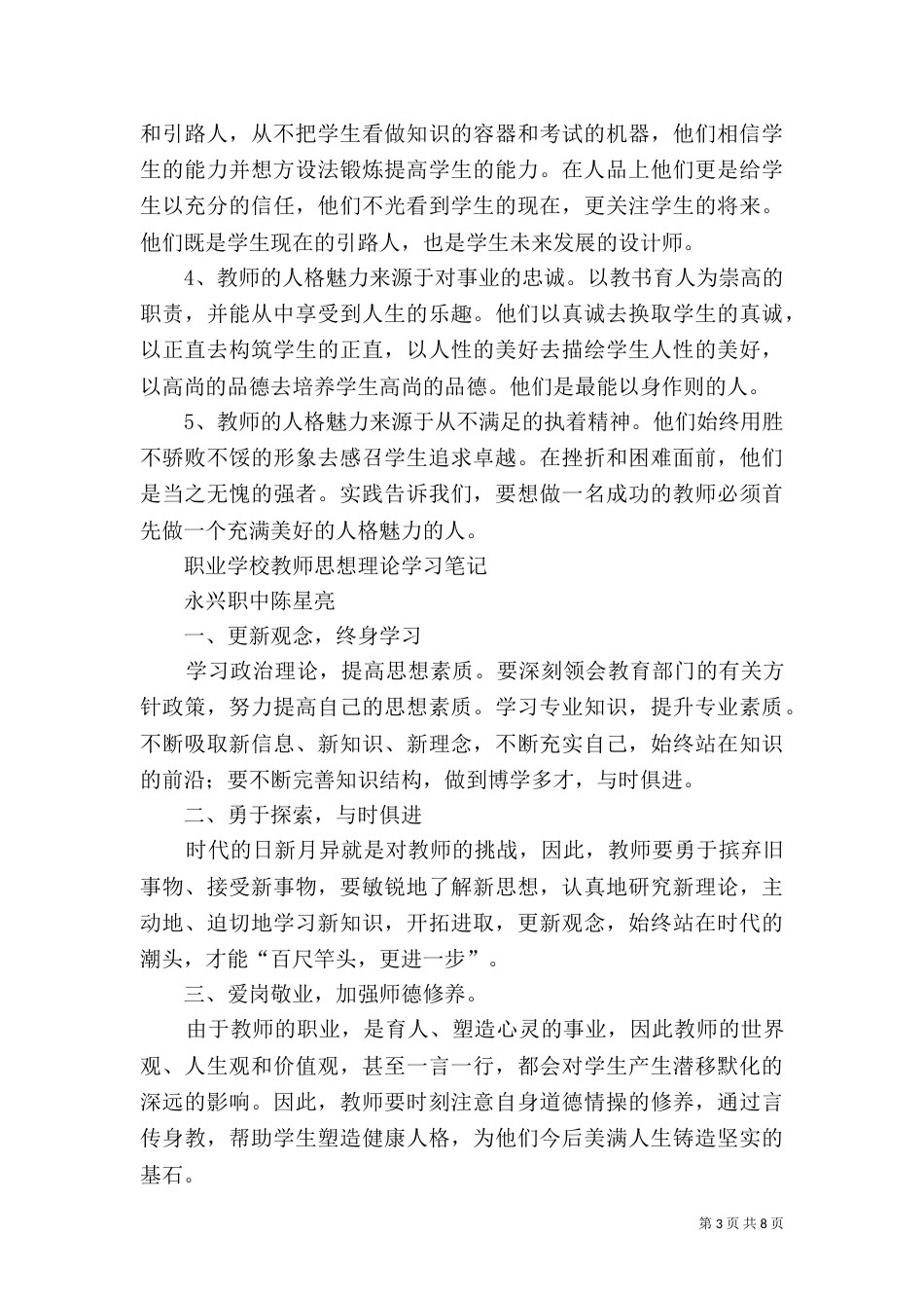 普法学习心得（八）_第3页