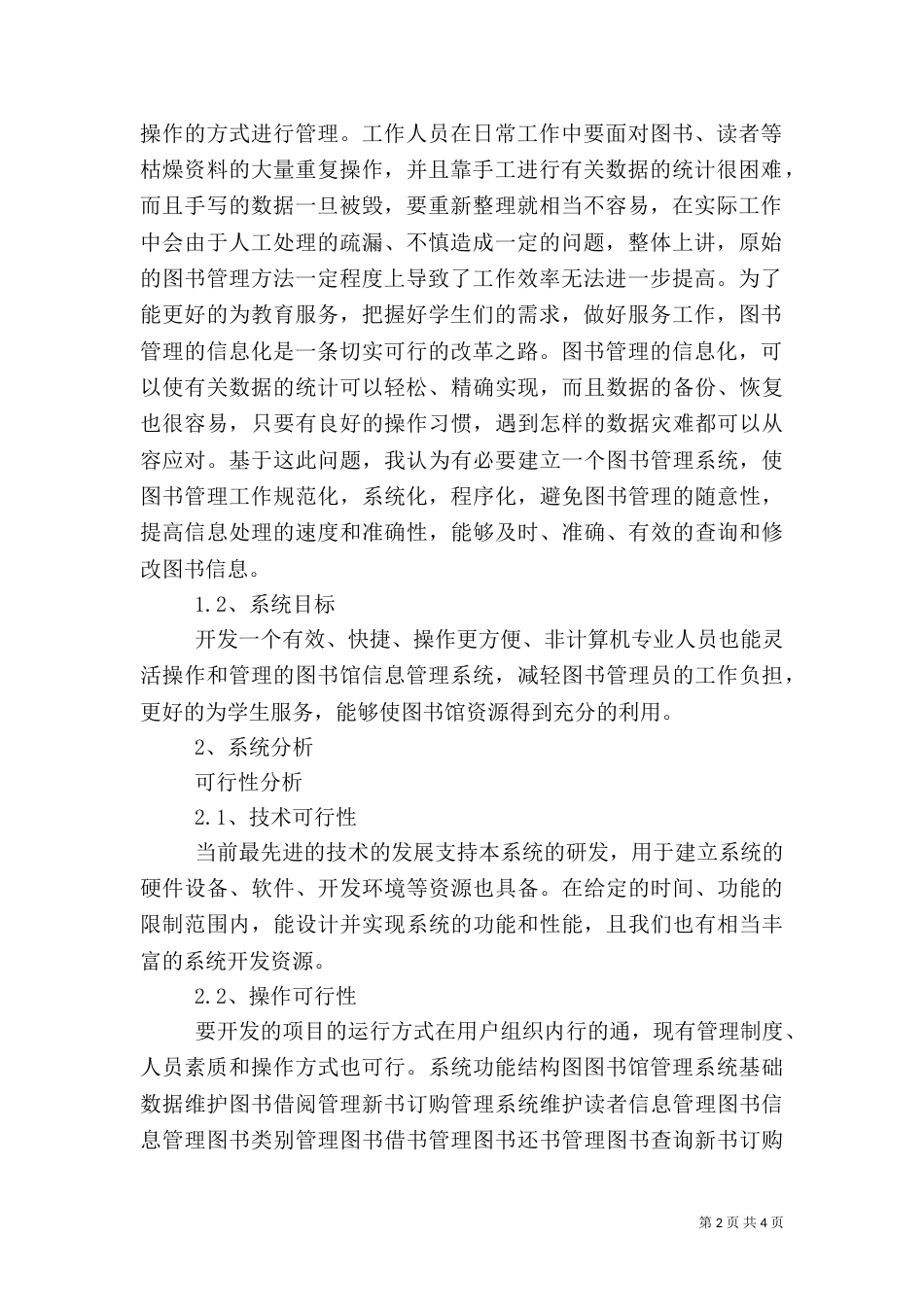 图书馆信息管理系统_第2页