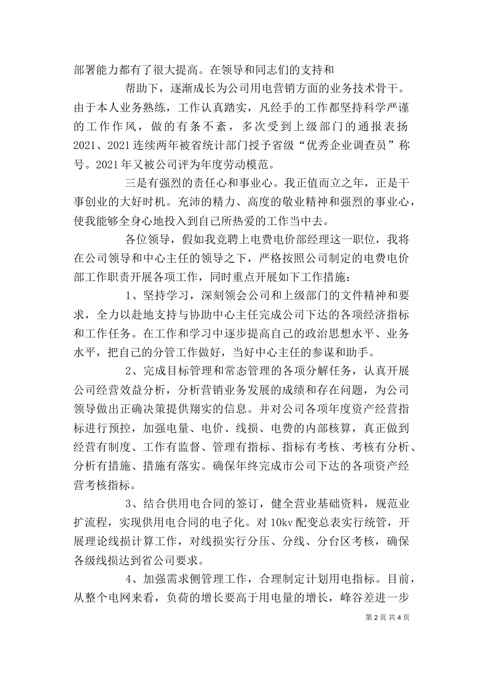 竞聘岗位的工作思路_第2页